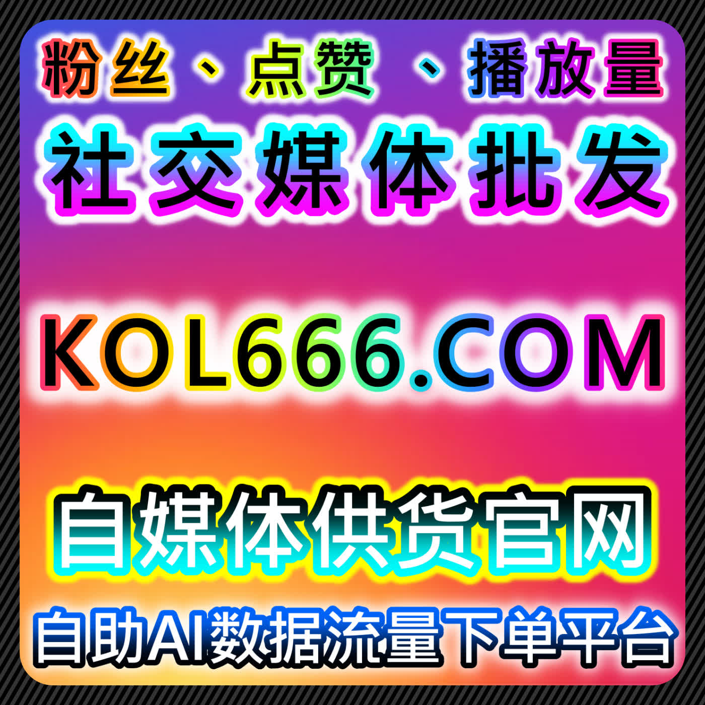 提升社交平台流量，掌握流量提升的关键方法和有效策略