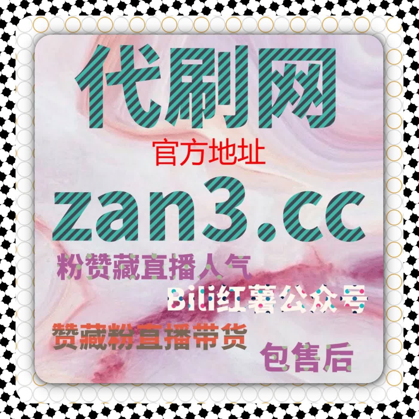 在线全自动下单 哔哩一键三联服务帮UP主快速涨人气