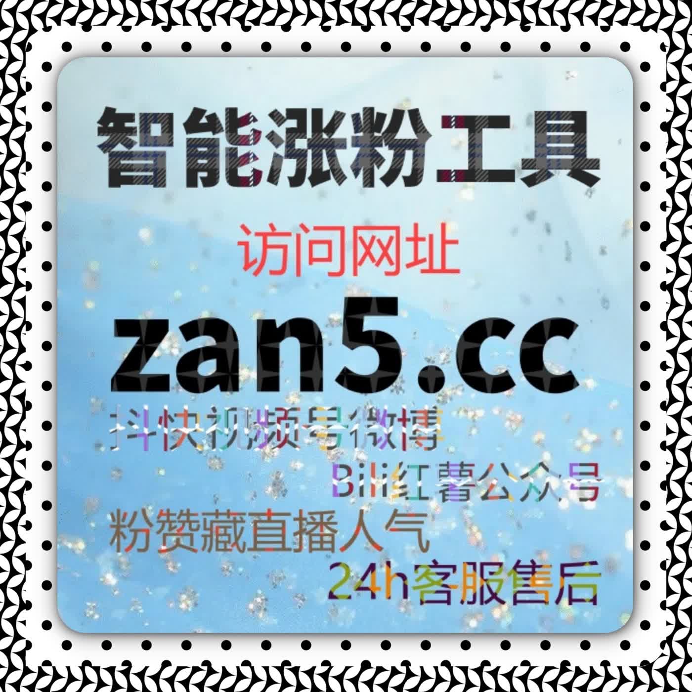 B站视频三连操作如何助力在线全自动下单流量增长？