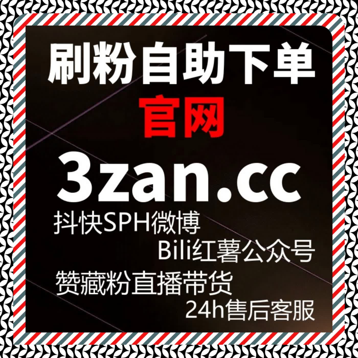 在线全自动下单+限时策略，让你的内容快速获得精准粉丝和互动