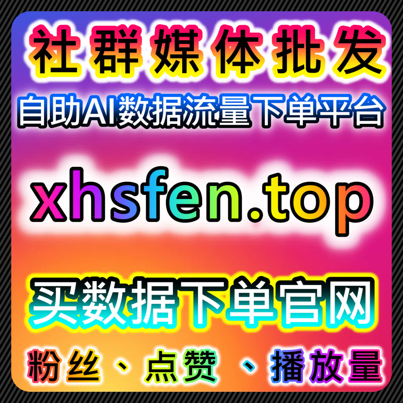 自动化平台助力触电直播人气和抖音千川场观提升粉丝互动 podcast artwork