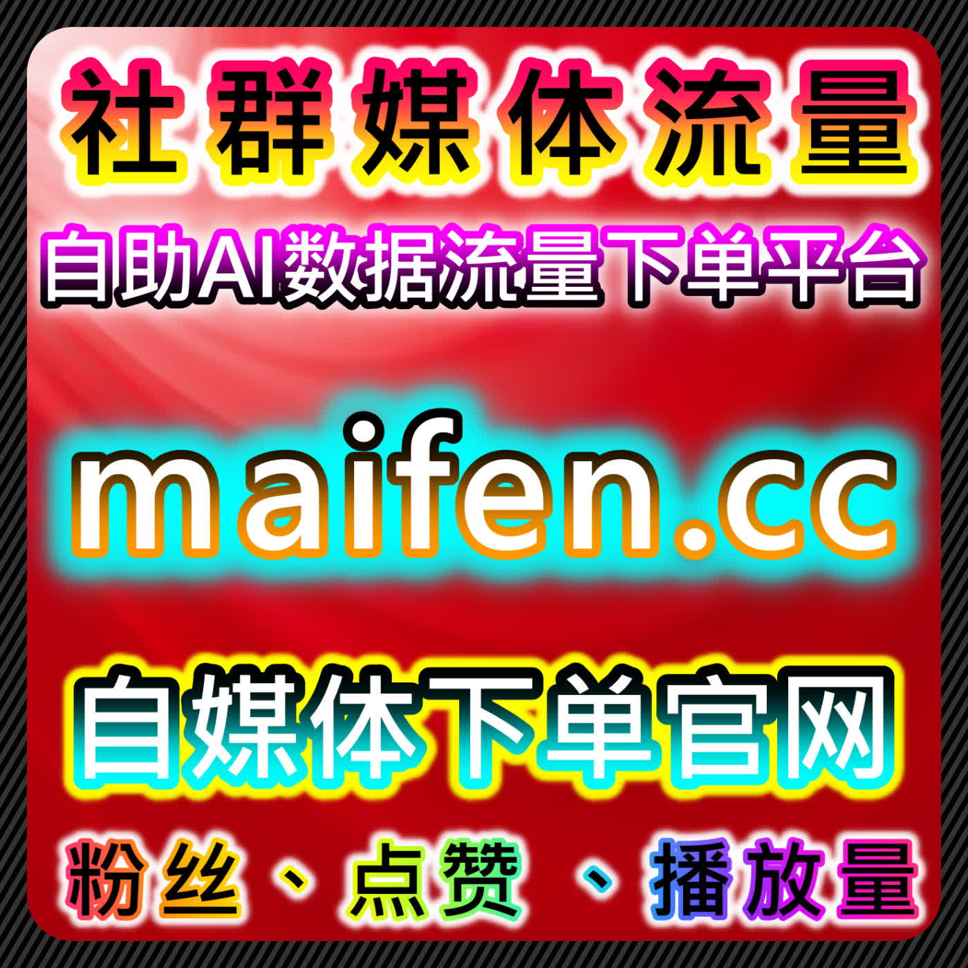 自动化平台助力B站视频在看包月和B站动态浏览概率锁提升运营效率