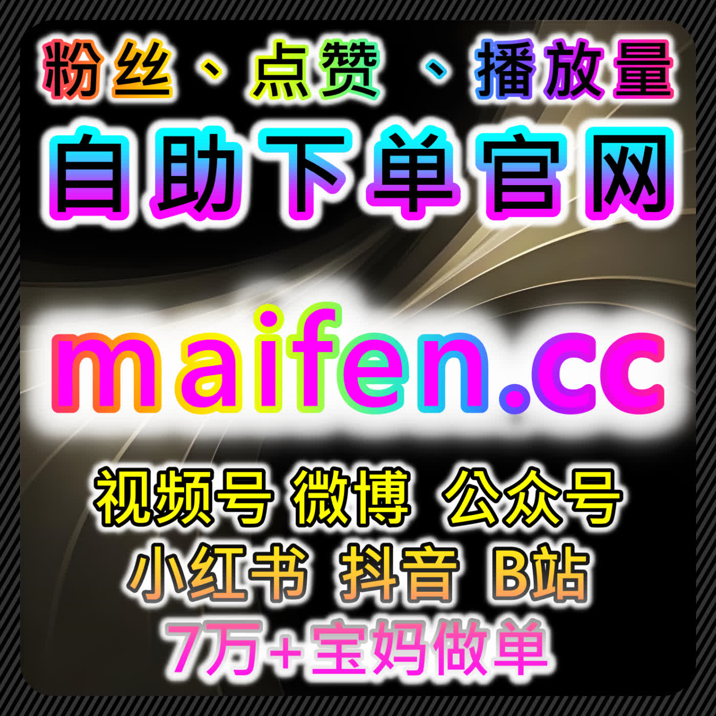 自动化平台提升头条投条西瓜游客粉与B站千粉管理效率