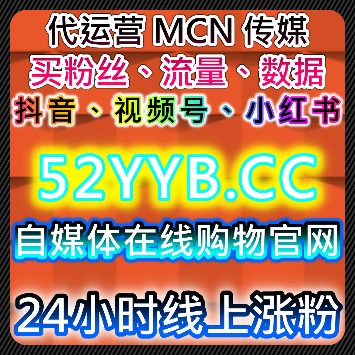 小红书真人粉与红薯真人点赞在线全自动下单优化粉丝互动