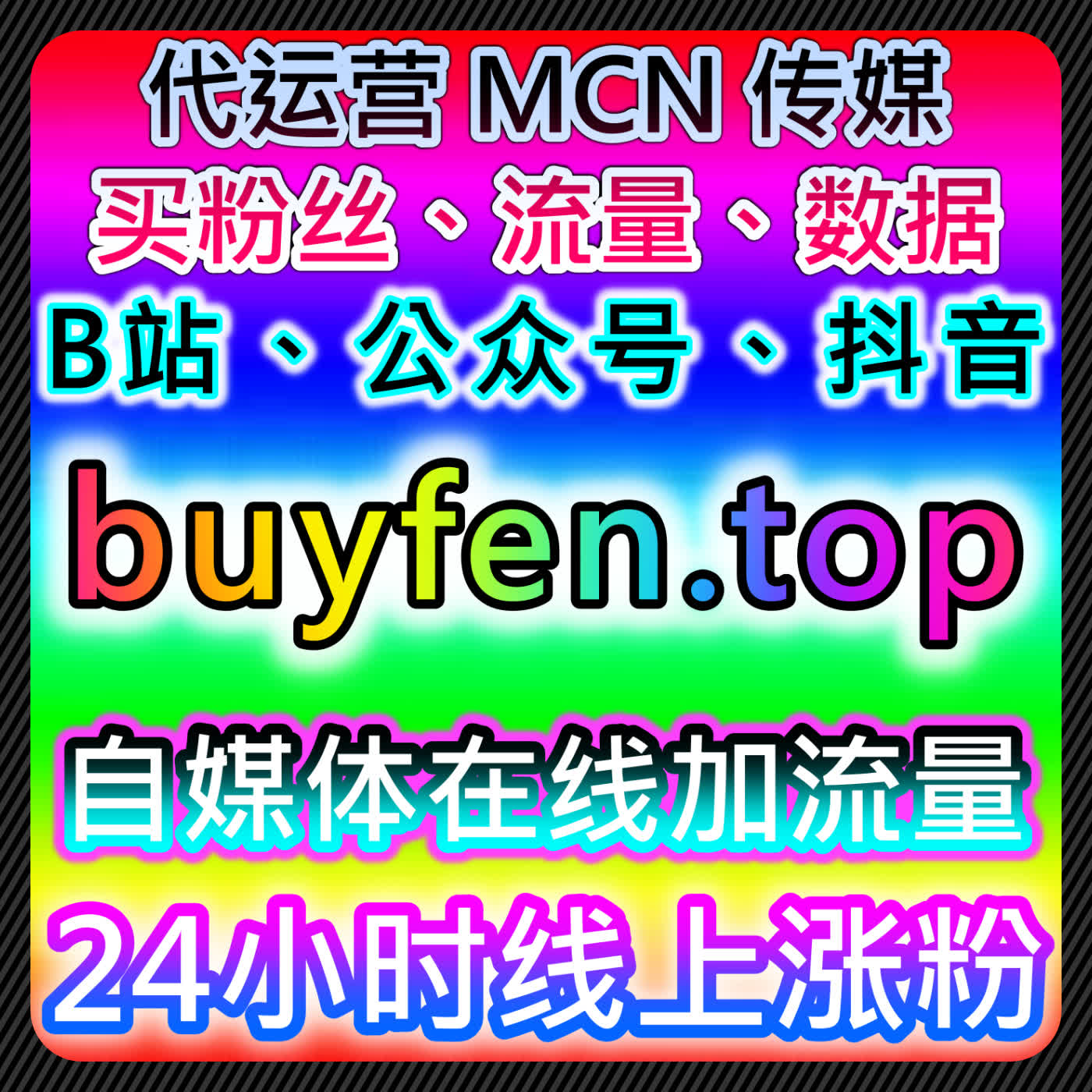利用在线全自动下单优化懂车帝阅读与播放，实现社交账号流量提升