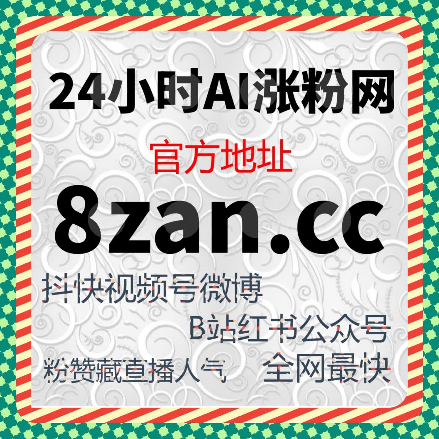 注意啦！流量提升新思路，哔哩快涨会员购想要 + 视频分享涨粉提速