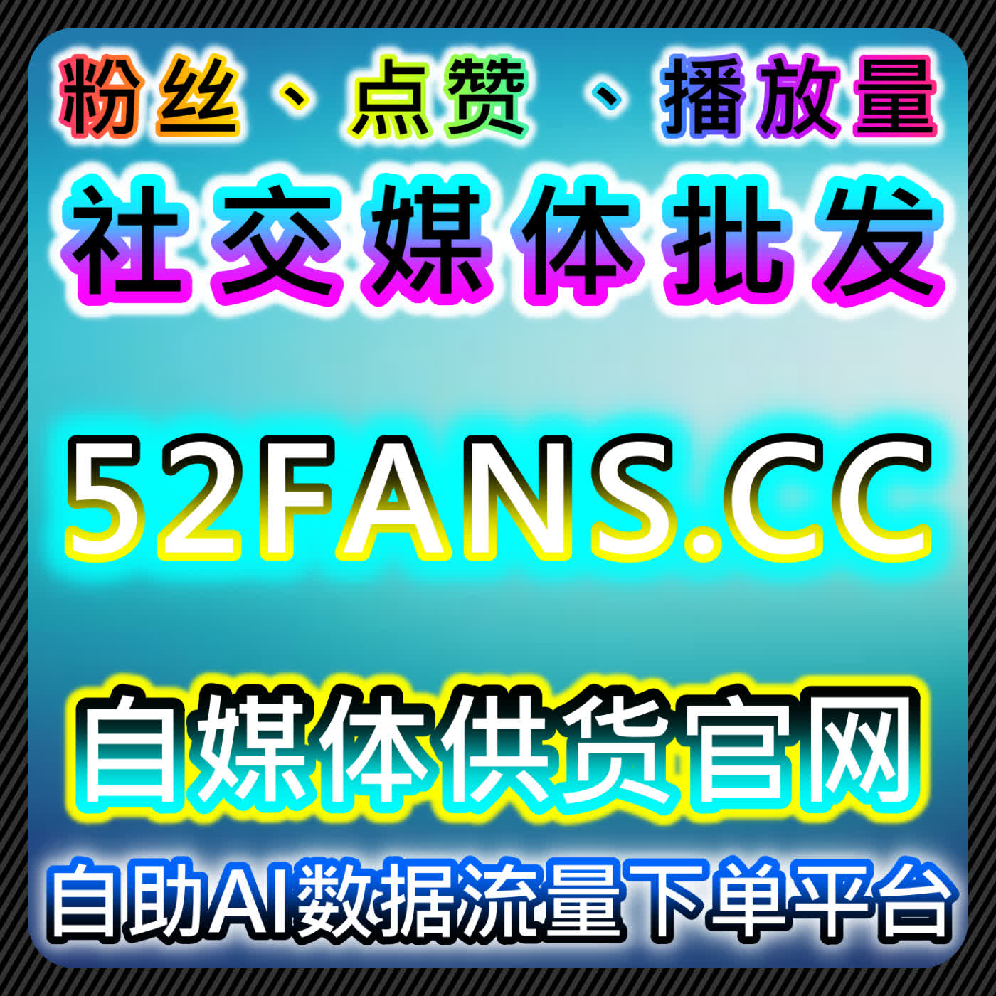 如何利用自动化平台提升流量，优化视频内容和用户互动