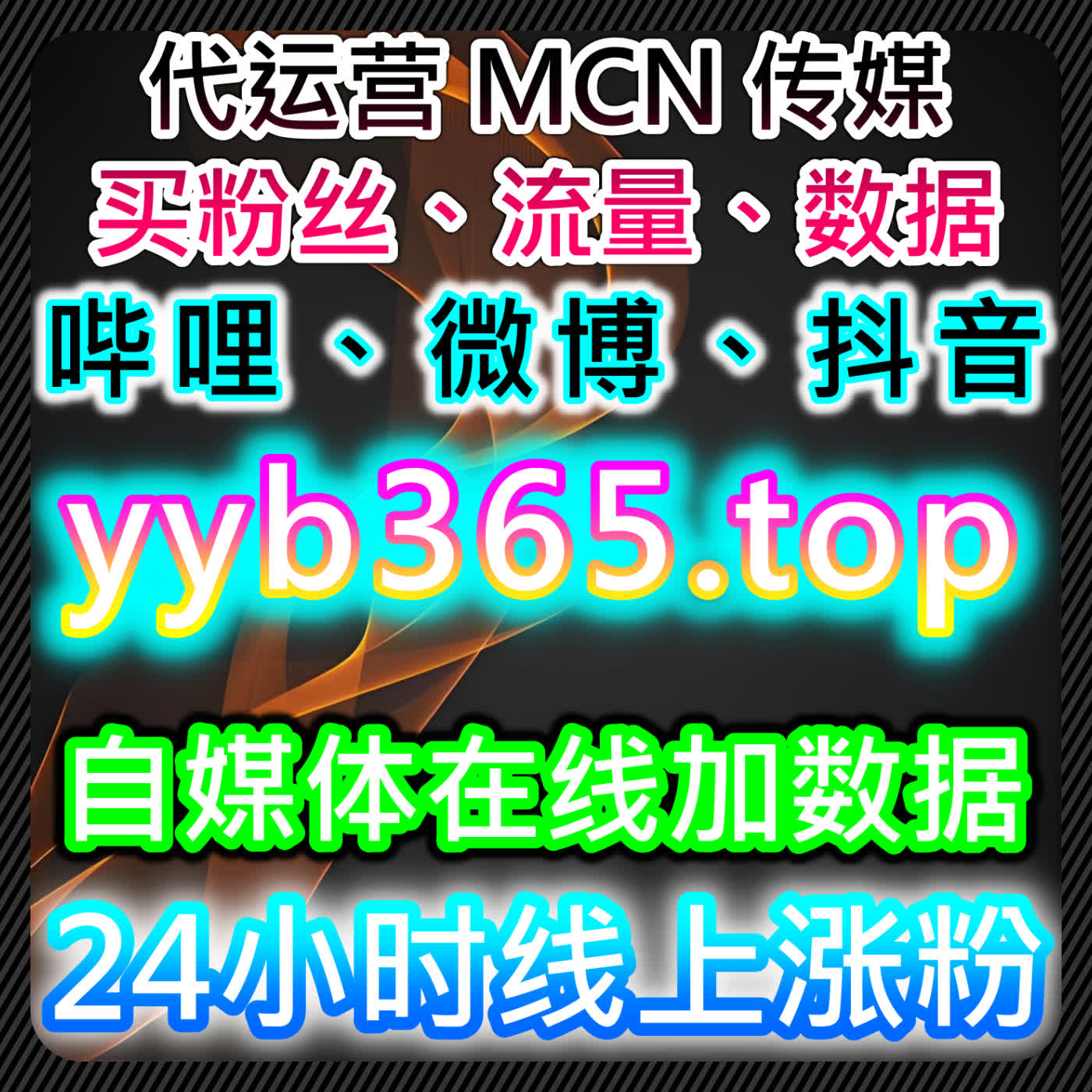 如何通过自动化平台提升流量，增加社交媒体互动并优化视频播放