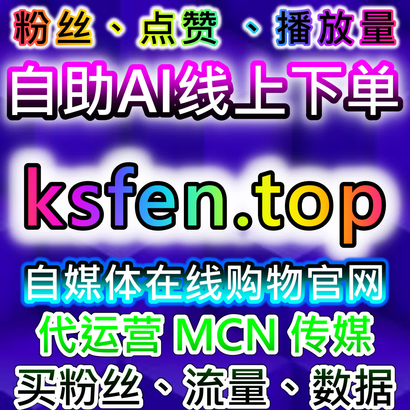 如何通过自动化平台提升流量，优化视频内容的传播与互动