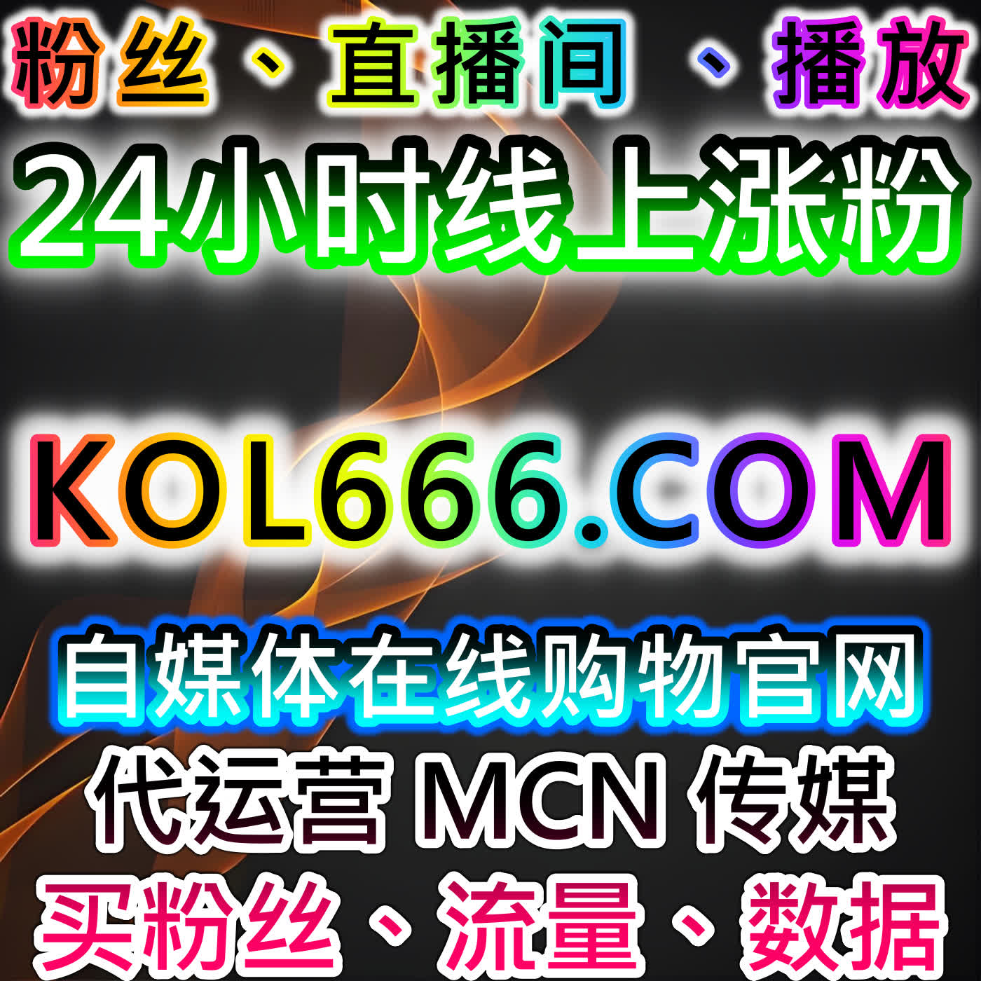 在线全自动下单提升微信公众号阅读与转发，增加文章曝光和粉丝互动