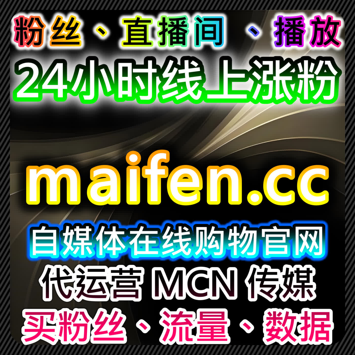 流量提升：通过红薯同步蒲公英赞与小红书高质量赞包提高内容互动与曝光