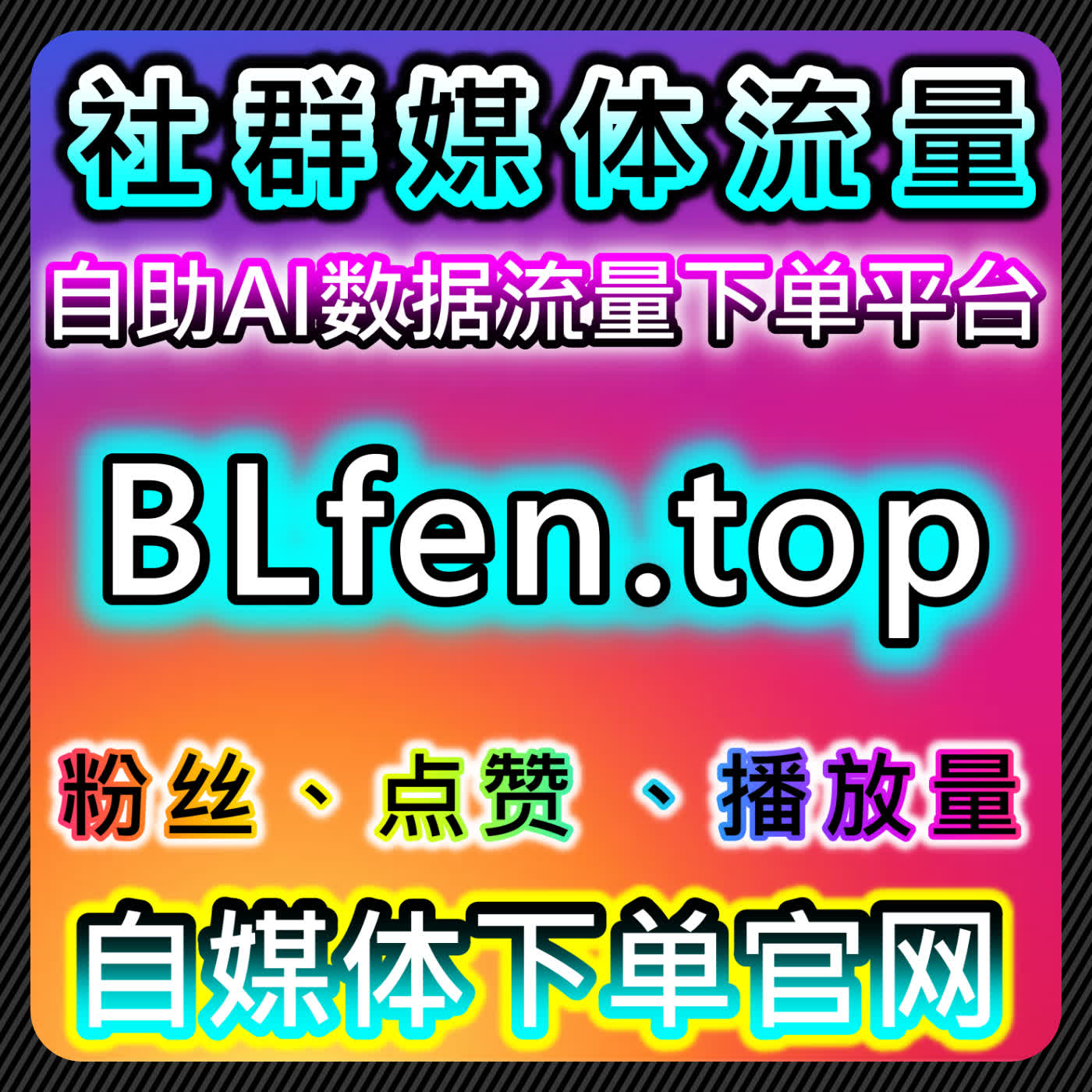 通过小红书真人粉与红薯店铺高质量围绕评论提升流量与互动 podcast artwork
