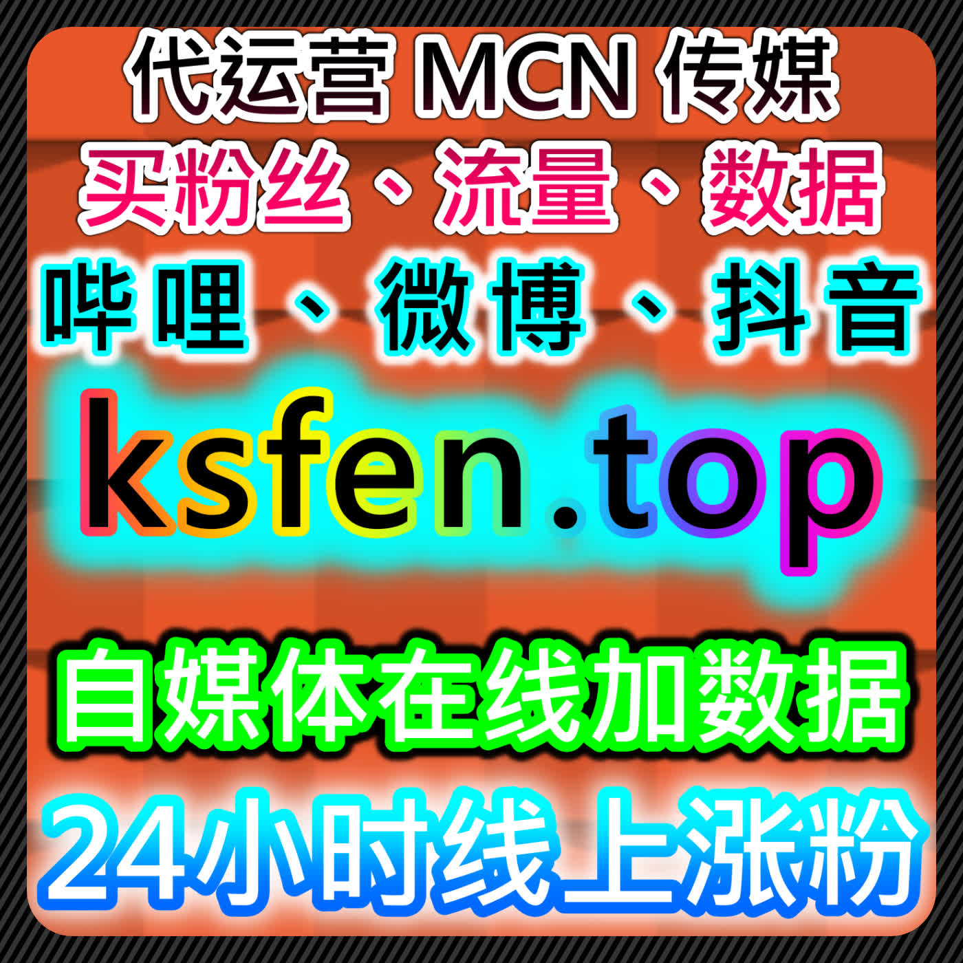 通过小红书合作共创笔记阅读与微博博文评论赞，推动在线全自动下单流量增长 podcast artwork