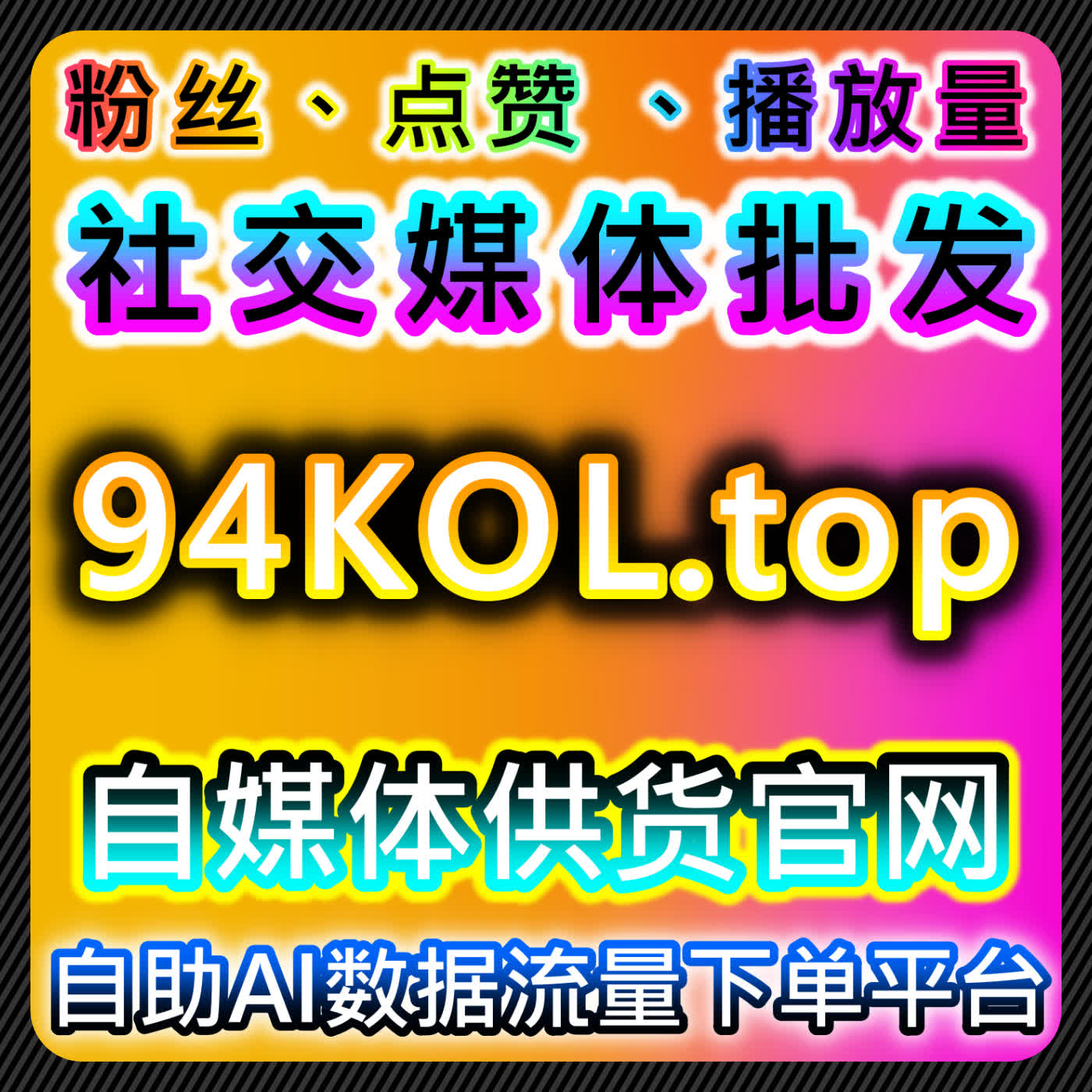 如何通过哔哩秒单点赞与今日头条收藏在线全自动下单提升内容曝光与互动