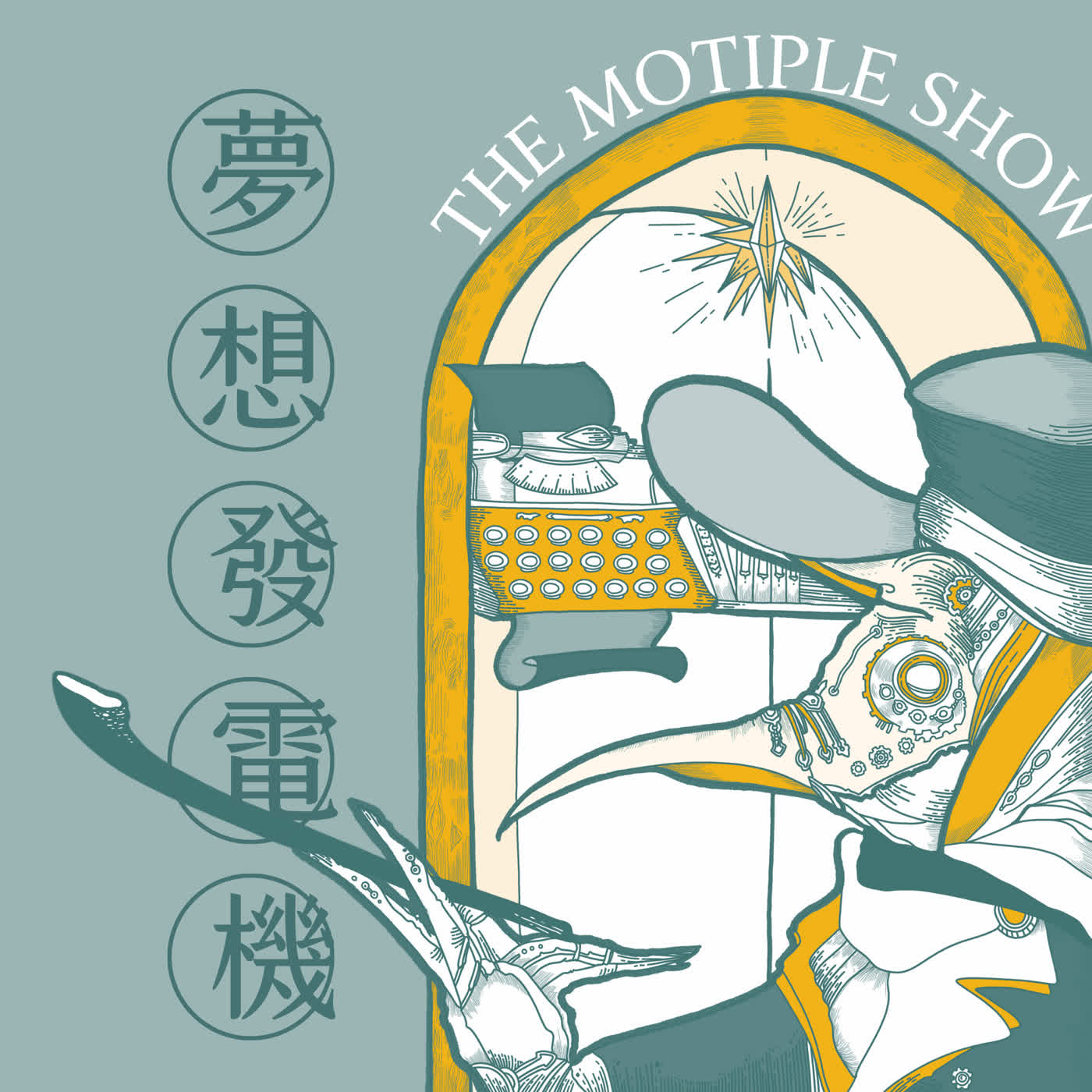 EP06航行訊號｜創作者都要「打造第二大腦」，與AI協作