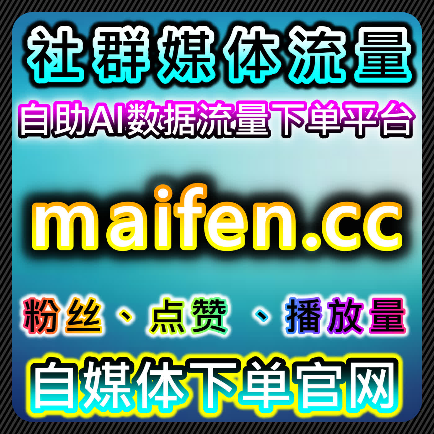 如何通过流量提升策略，帮助电商平台实现高速增长