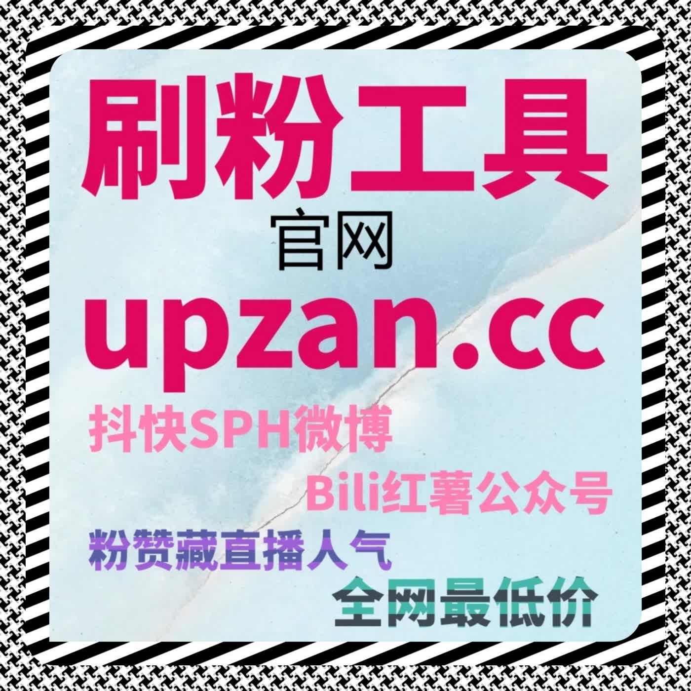 B站专栏阅读大单快速获取，实现流量提升新高度