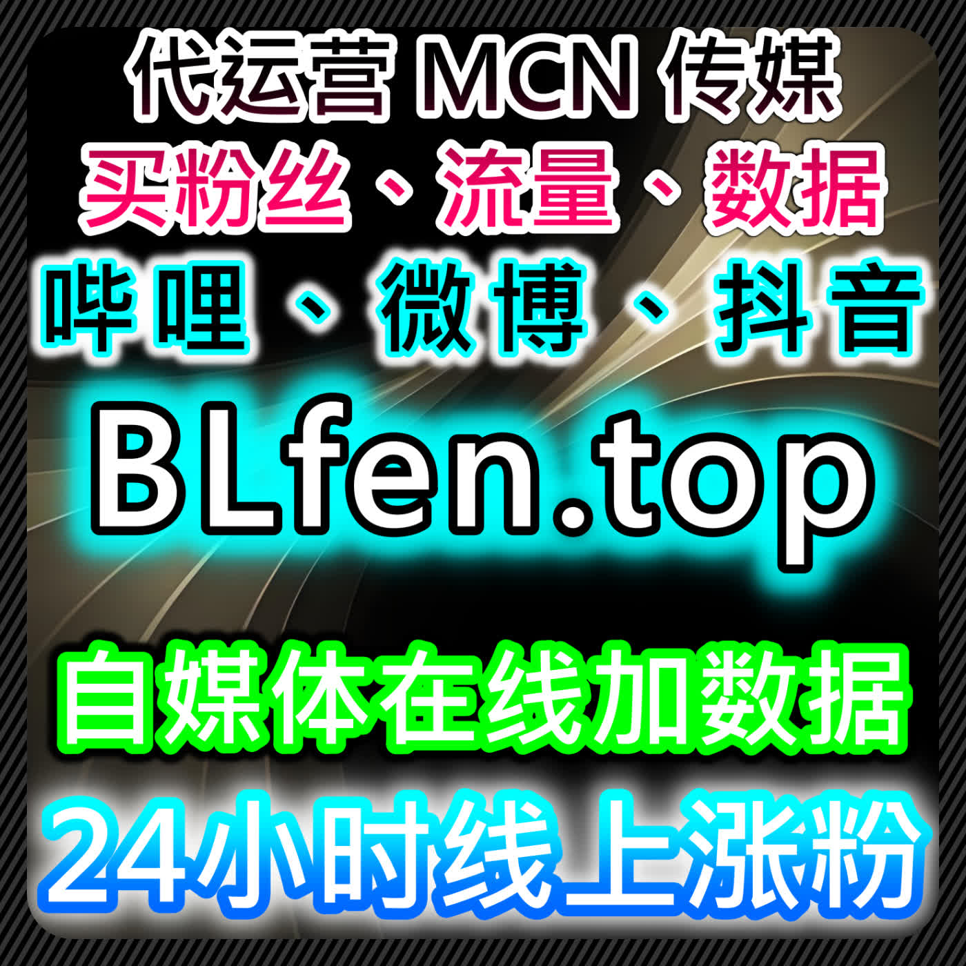 如何通过手提粉丝与今日头条展现提升曝光量，流量提升工具加速内容传播