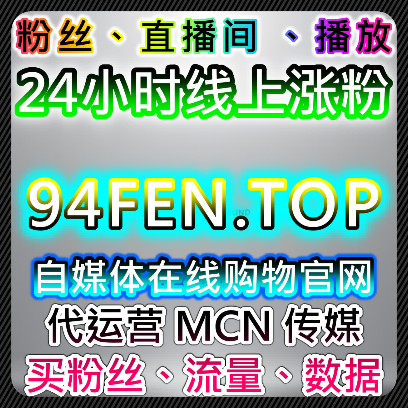 如何通过B站快刷视频分享和头条点赞提升内容流量，自动化平台助力曝光 podcast artwork