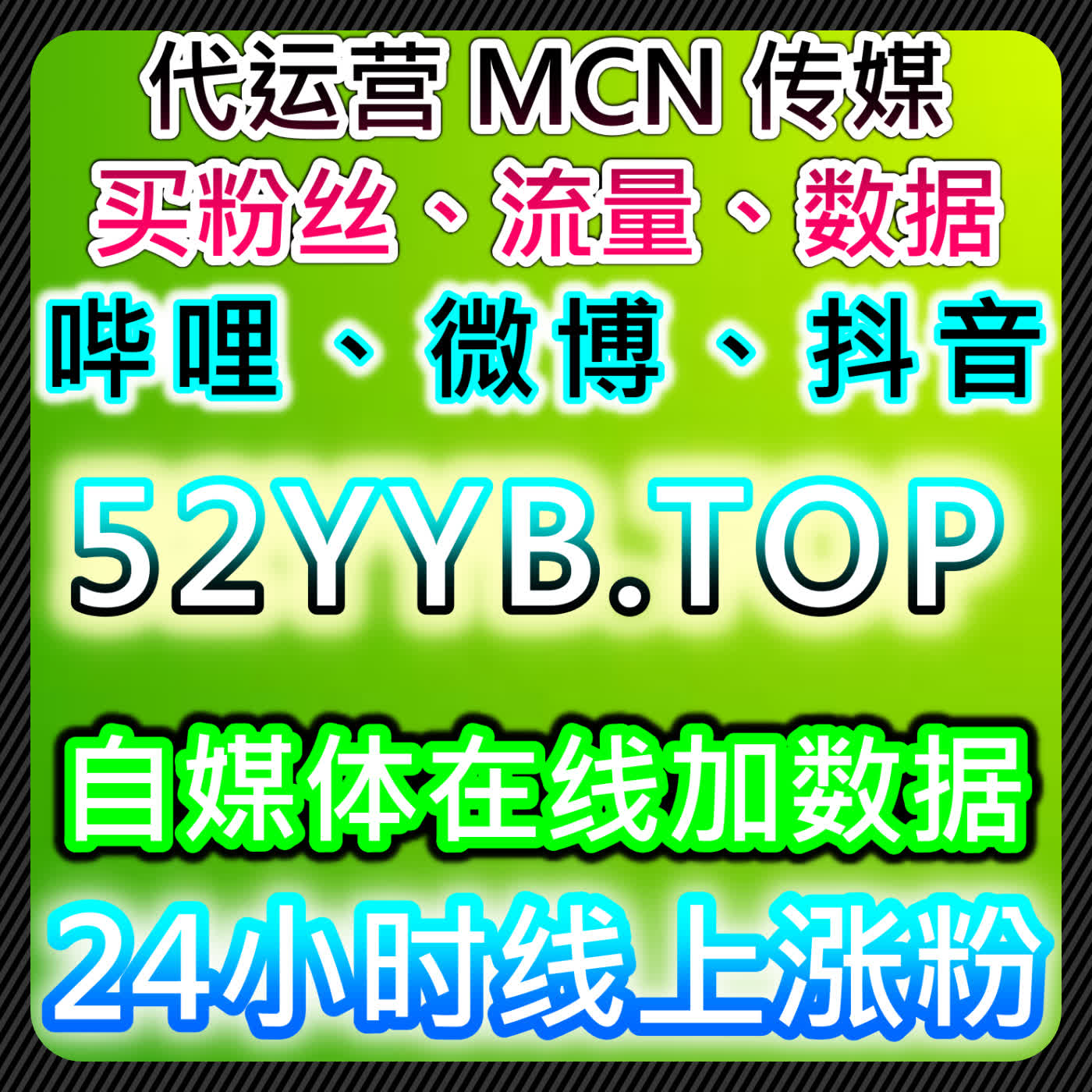 如何通过TikTok粉丝增长和今日头条话题阅读实现流量提升，自动化平台助力内容推广