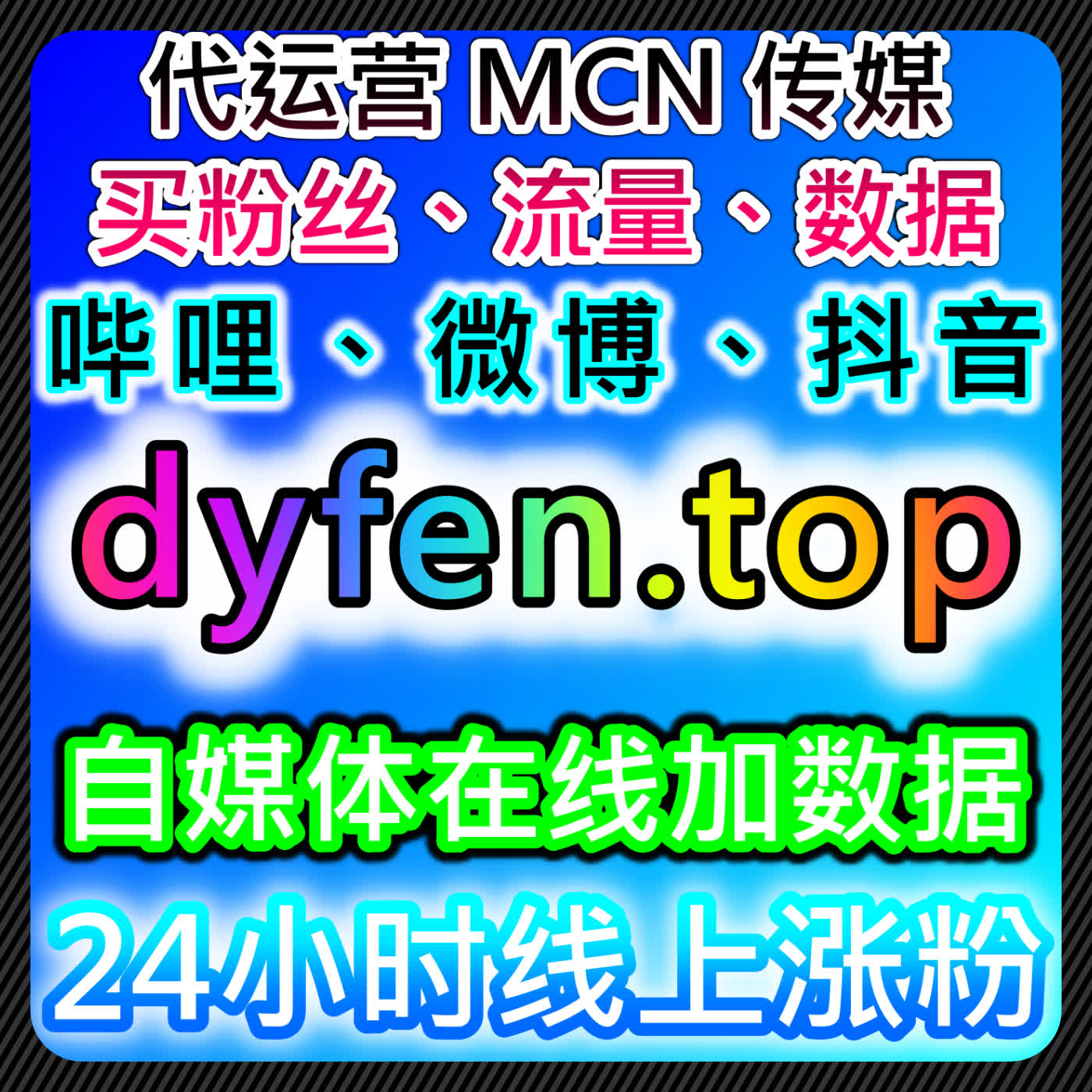 如何通过头条视频展现和千川粉丝提升流量，自动化平台助力精准分析与推送 podcast artwork