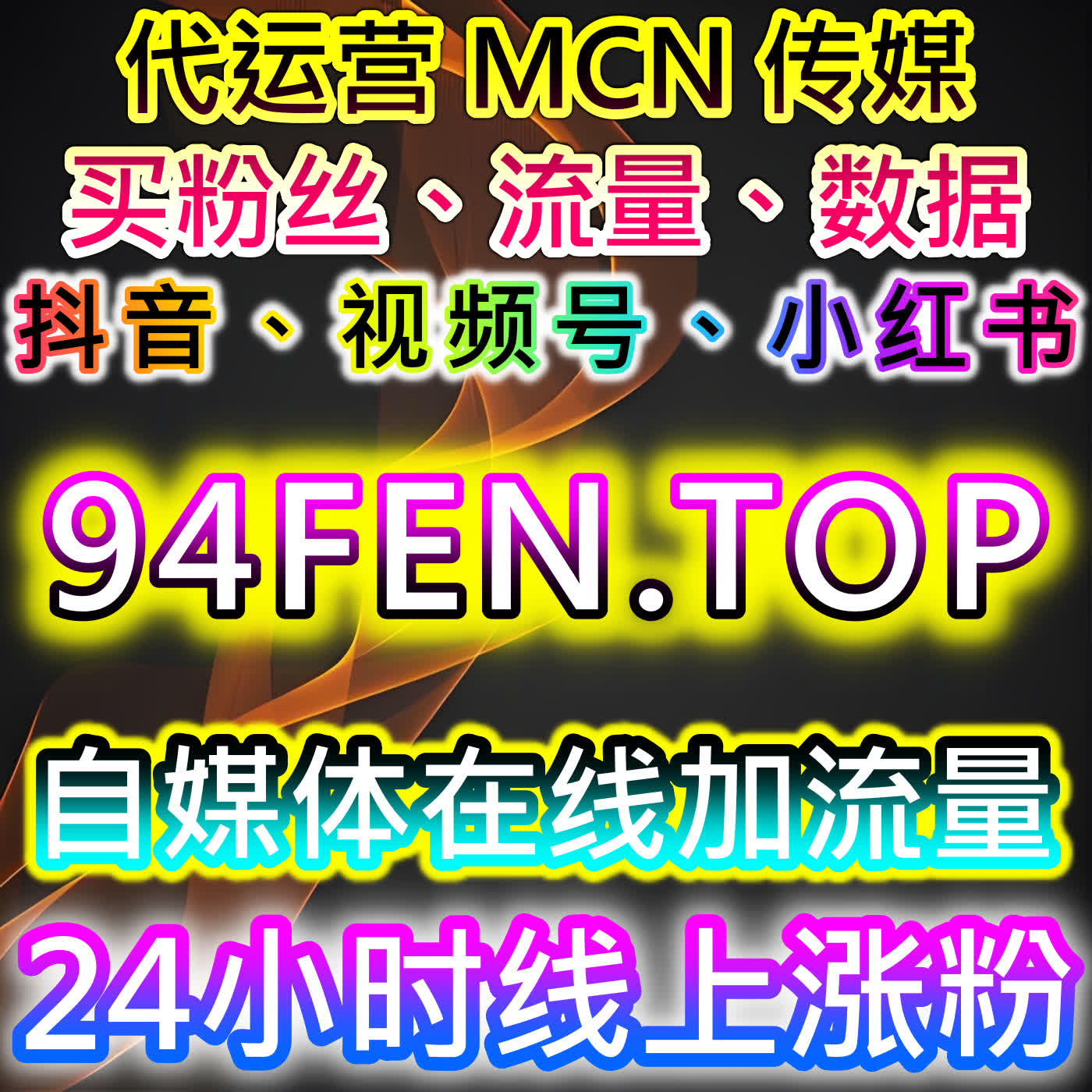 抖音刷流量与刷粉自助下单策略解析，在线全自动下单提高运营效率