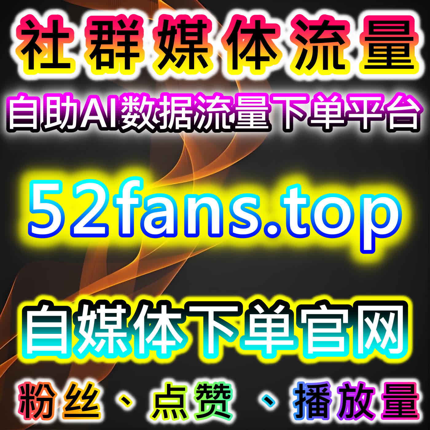 西瓜播放与今日头条展现，流量提升与内容精准管理
