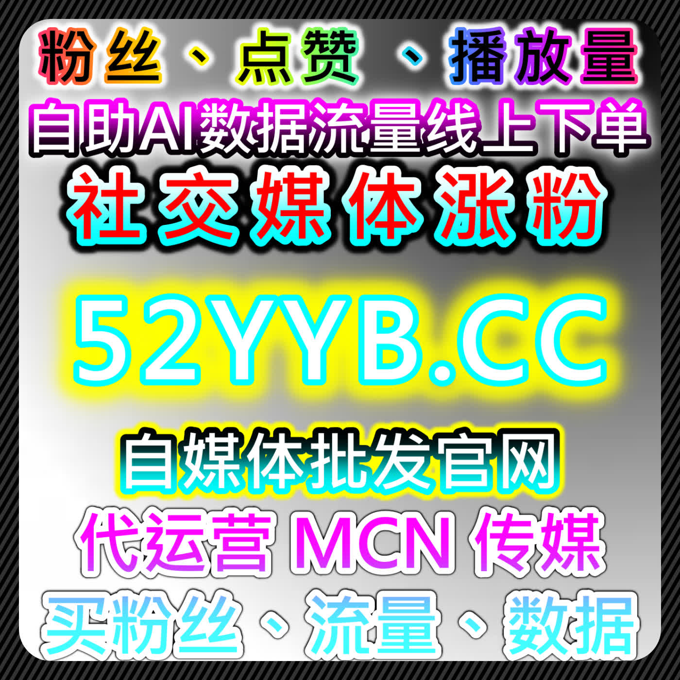 小红书实时赞与自动化平台如何优化粉丝互动与内容传播 podcast artwork