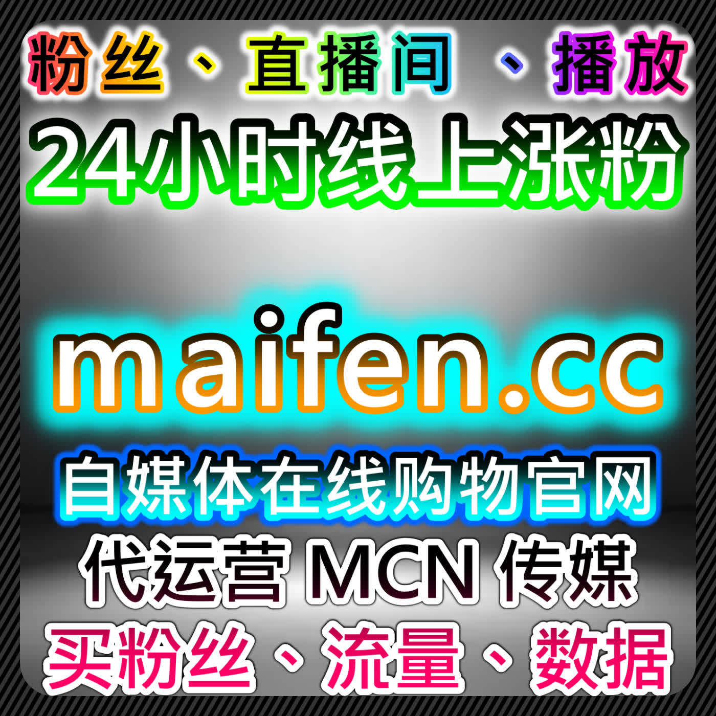 抖音千川场观与B站综合功能，在线全自动下单优化内容曝光与粉丝增长