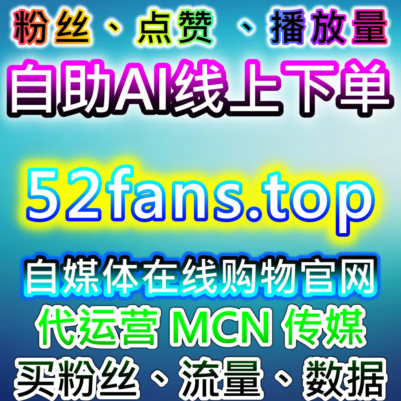通过微博互动与公众号粉丝购买，流量提升的高效解决方案 podcast artwork