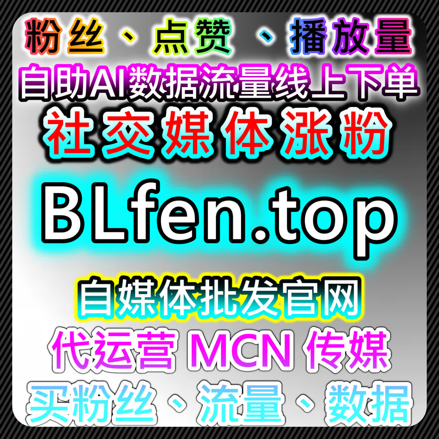 如何通过抖音刷粉平台与自动化平台提升视频内容的社交互动