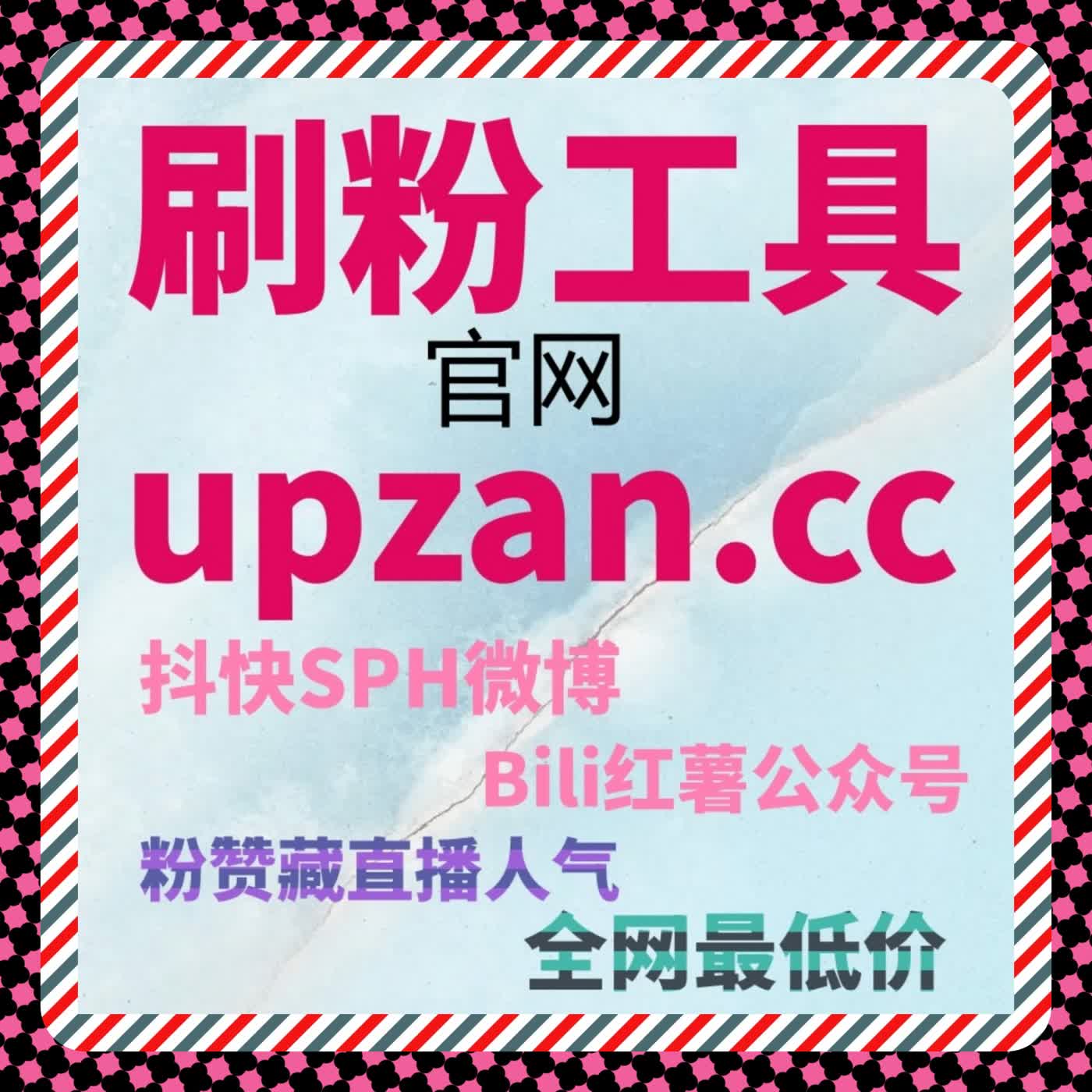 B站快涨视频分享技巧，流量提升工具让你的番剧快速被关注