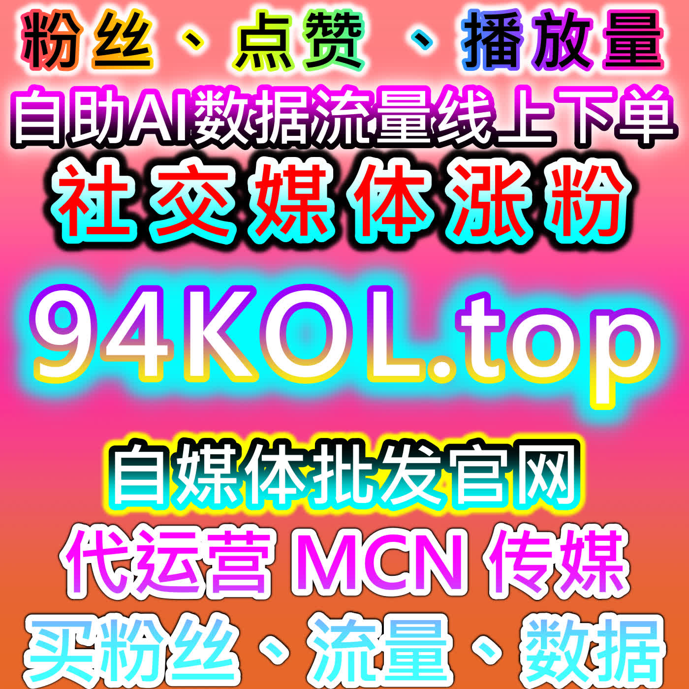 在线全自动下单环境下，多内容形态账号运营与流量提升路径拆解 cover art