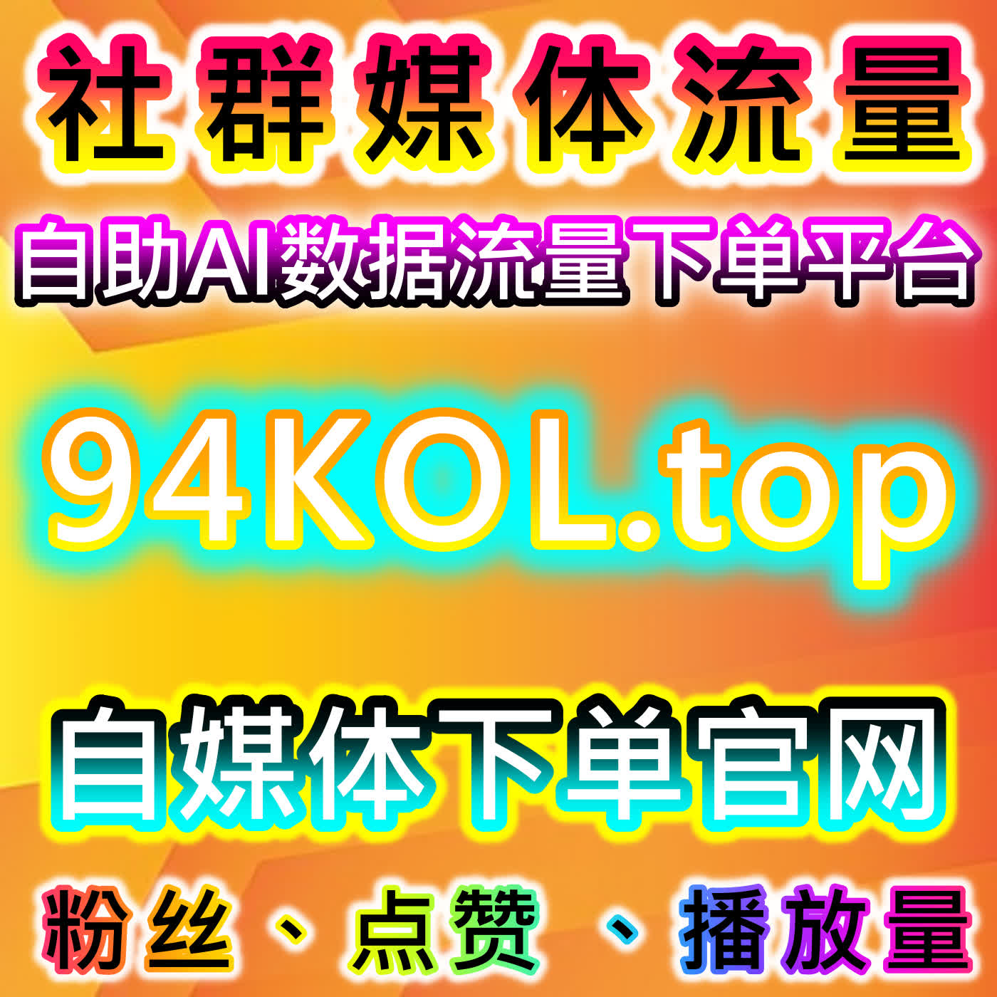 在线全自动下单助力小红书发现页曝光与红薯同步赞操作指南 cover art