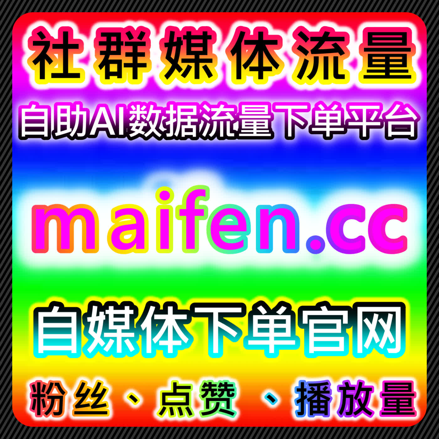 自动化平台驱动下，B站与哔哩多平台粉丝互动及短视频内容流量提升方案 cover art