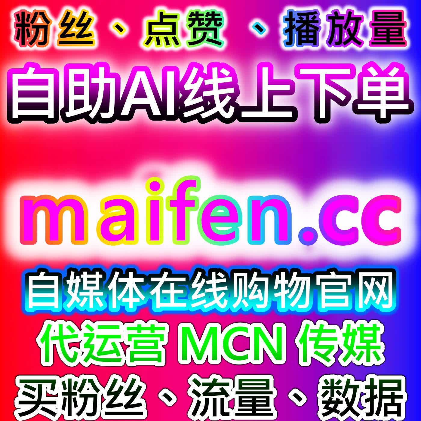 流量提升策略下，B站与小红书多平台互动及粉丝闭环解析 cover art