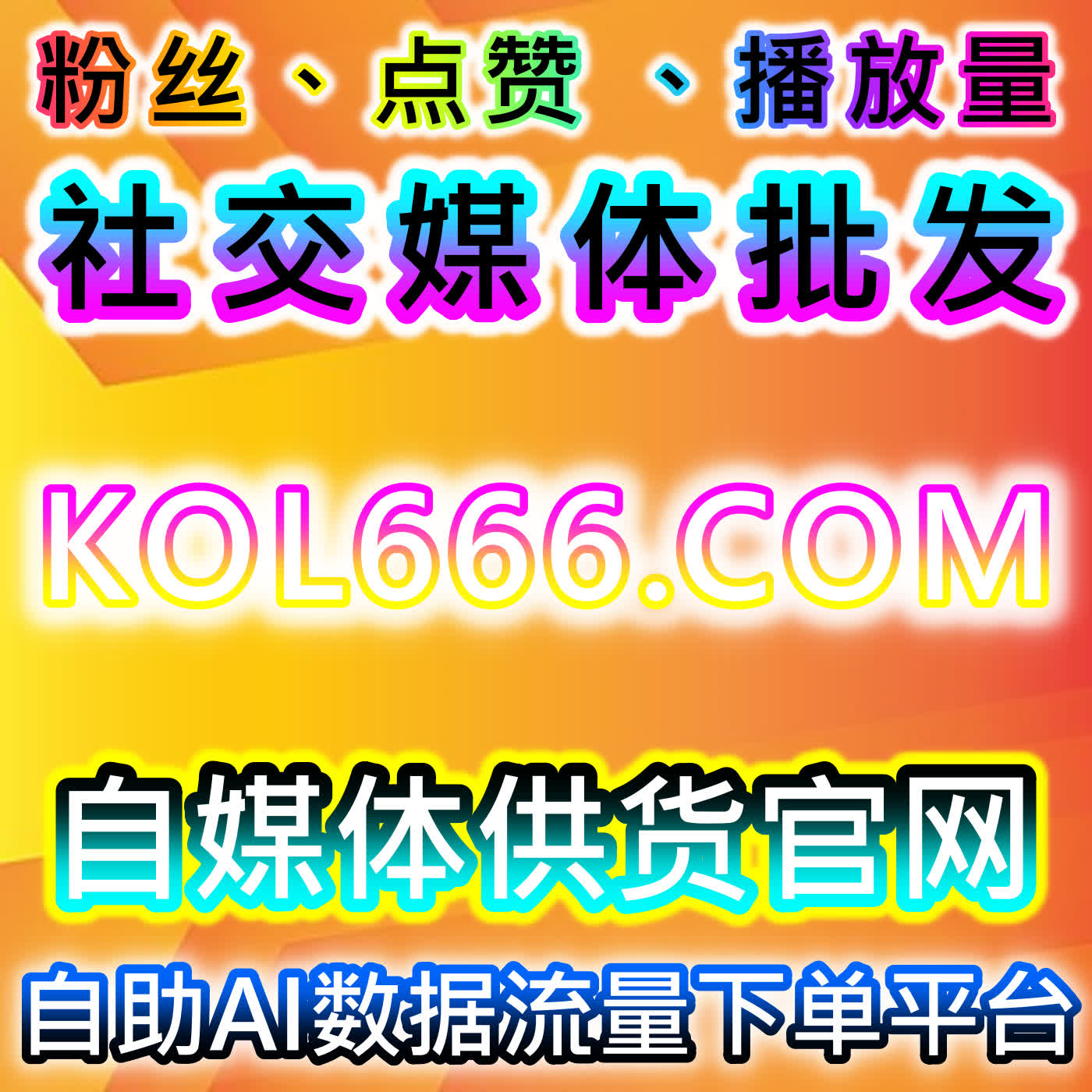 在线全自动下单环境下，多平台汽车短视频与文章互动及流量提升实战指南 cover art