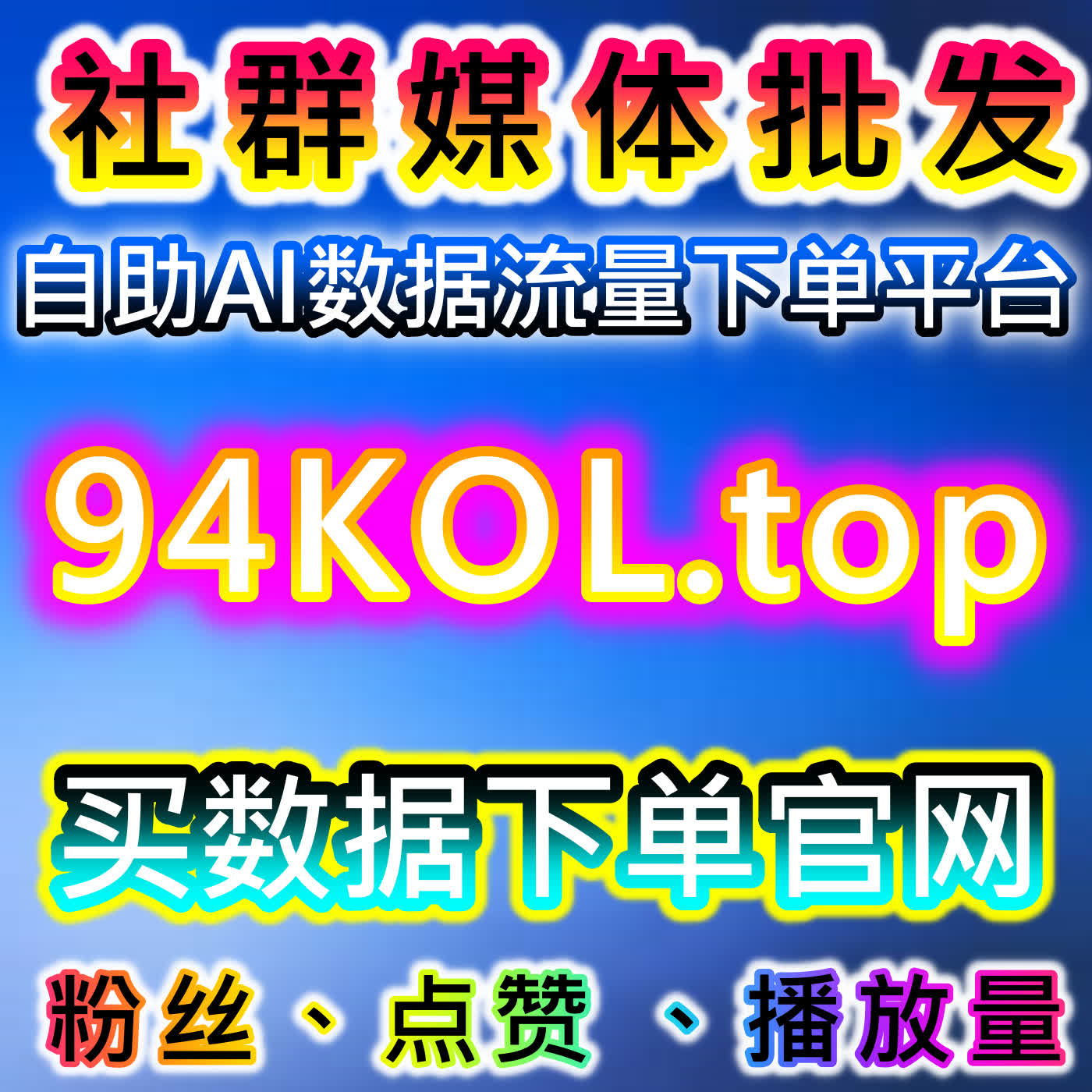在线全自动下单模式下，多平台小红书与新闻短视频互动及流量提升方案 cover art