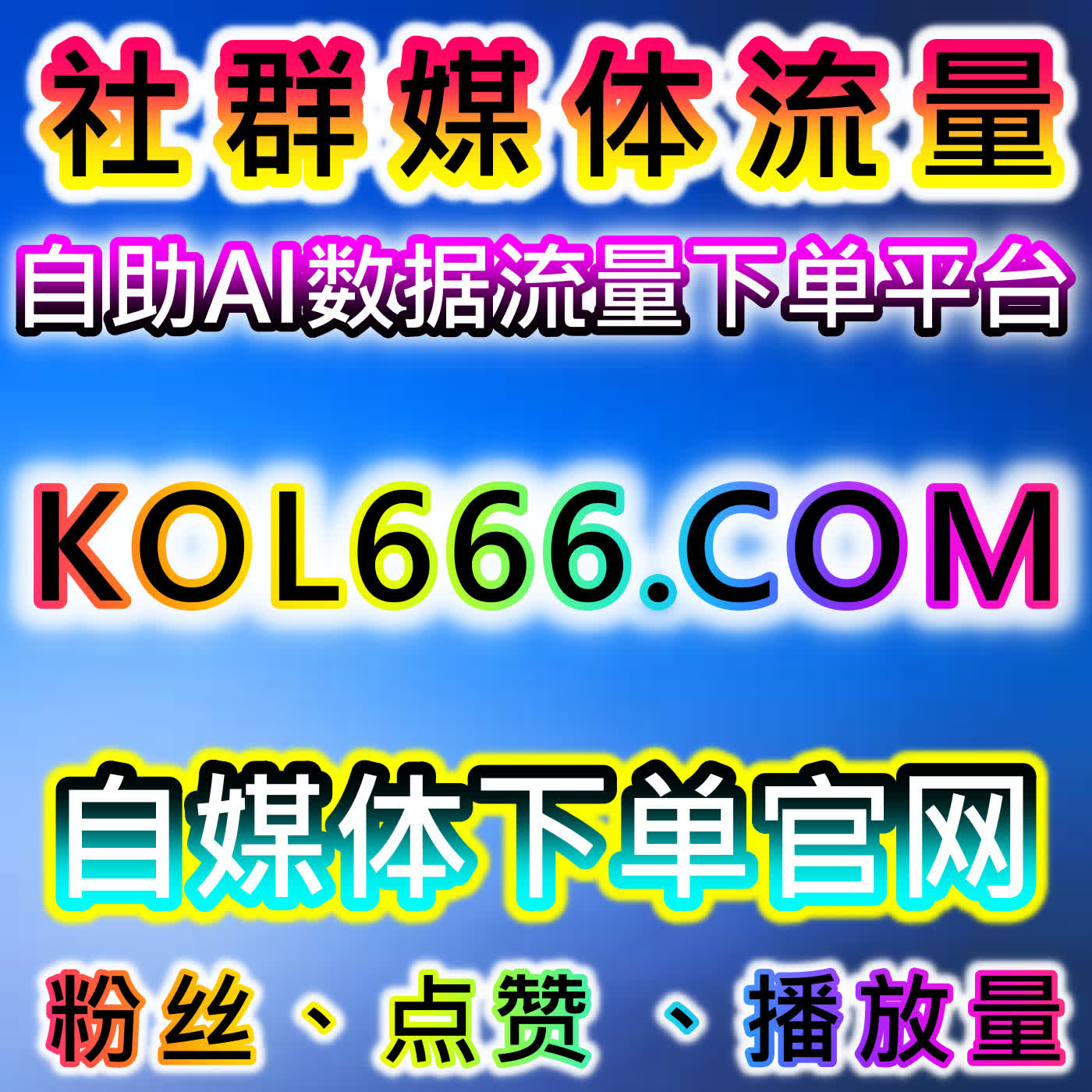 在线全自动下单策略在红薯与小红书多维互动中的应用增强内容推荐 cover art