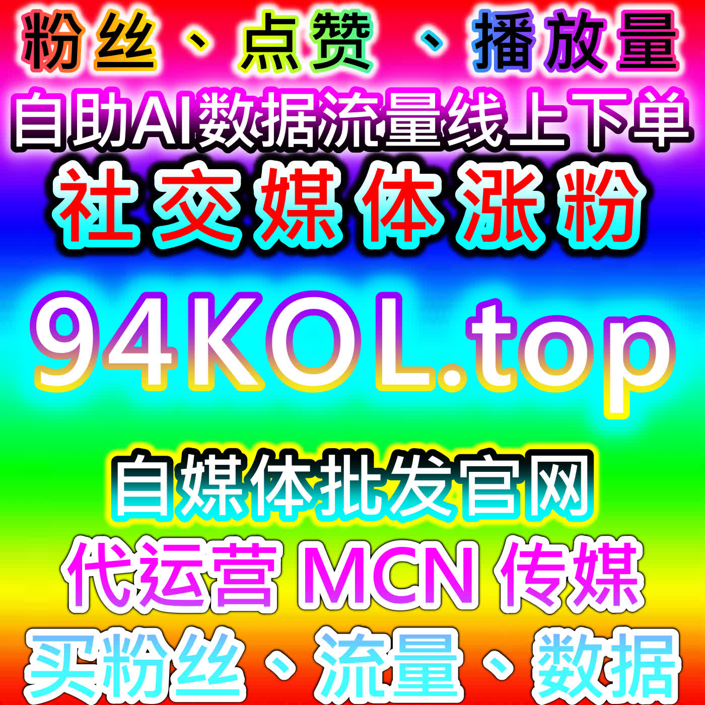 围绕话题场景的内容扩散模型，在线全自动下单提升传播效率 cover art