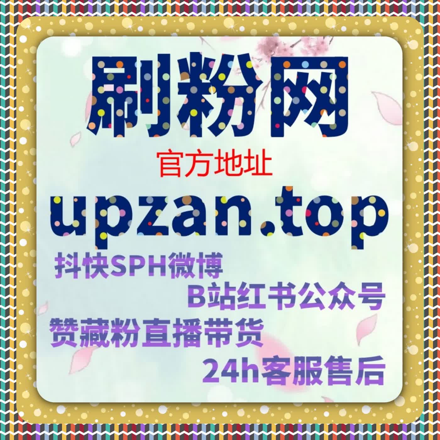 微博超话热度不够？在线全自动下单让互动和粉丝立刻增长 cover art