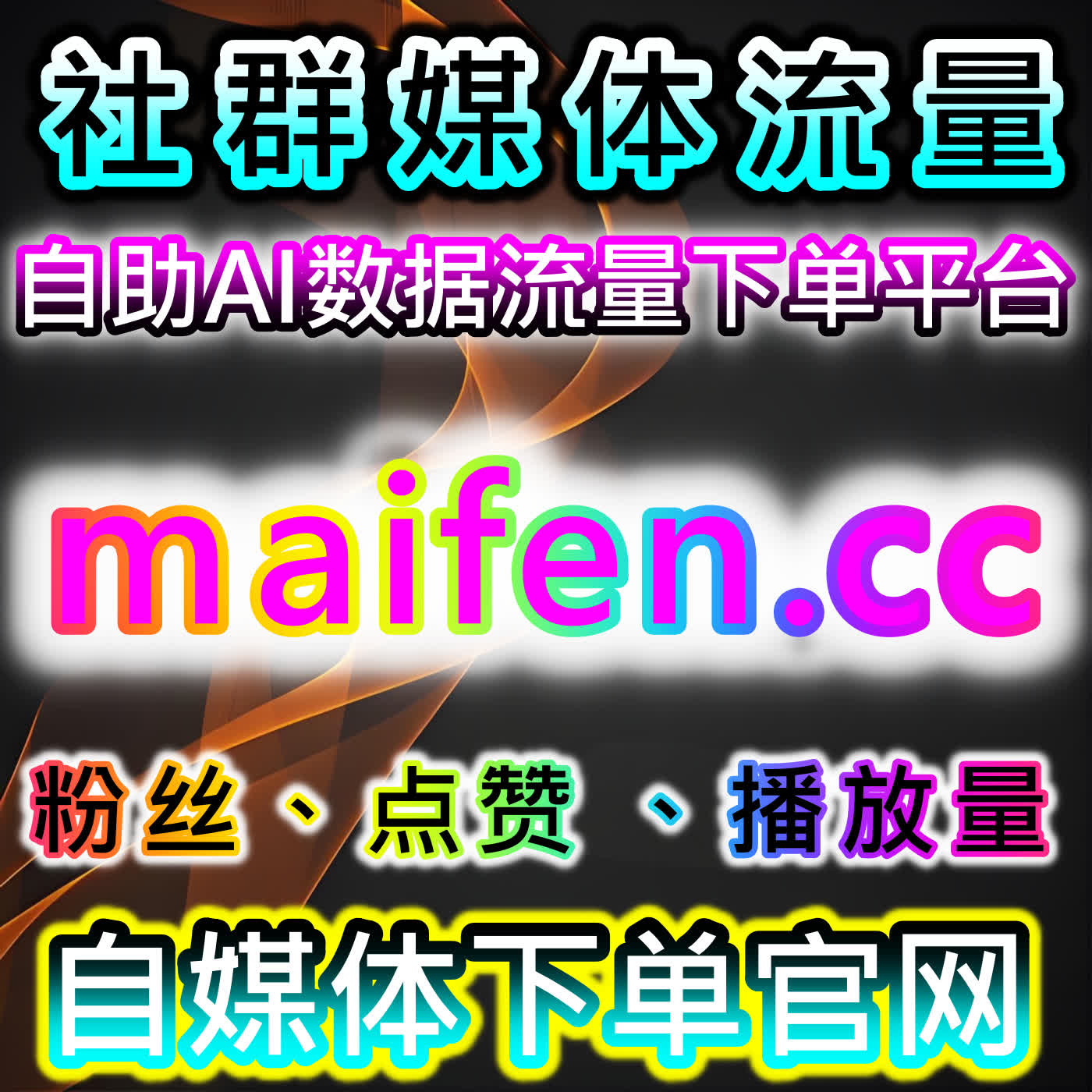 流量提升策略在汽车之家直播人气与视频号互动中的实践探索 cover art