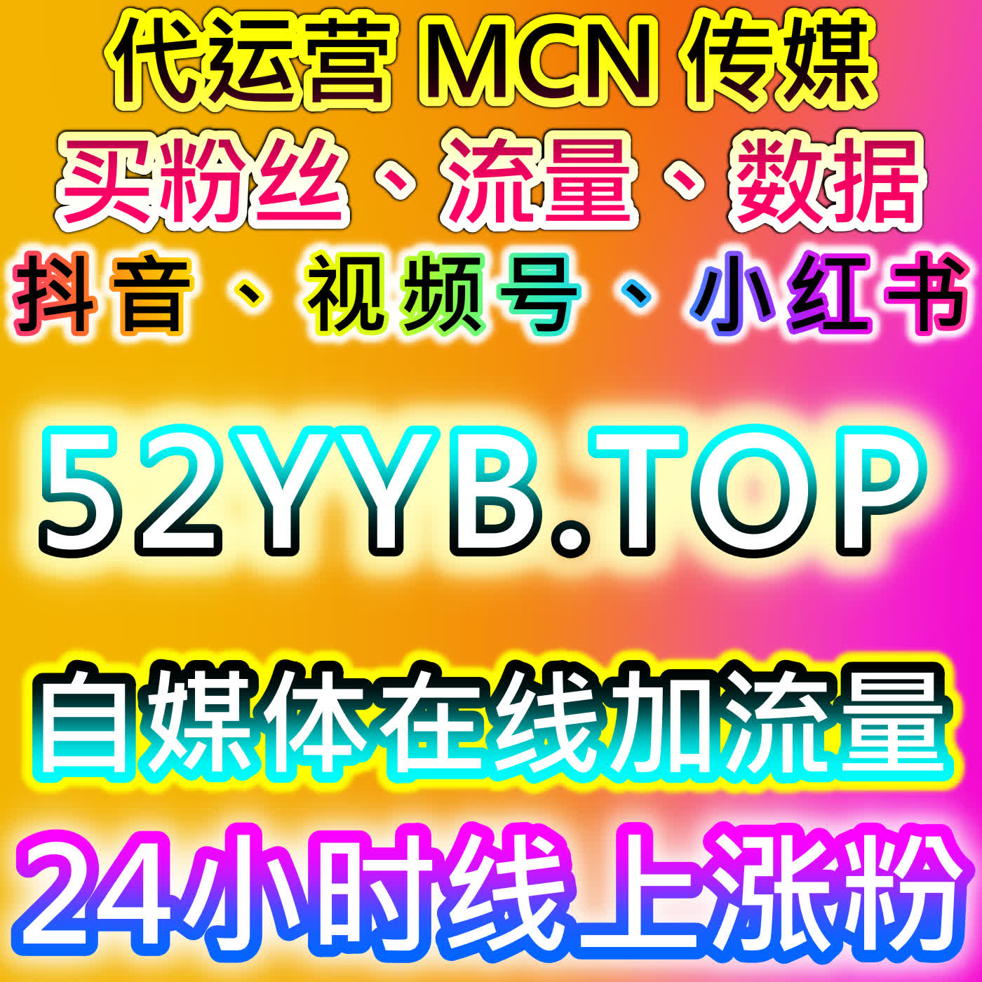 流量提升策略在抖音、小红书及微博多平台内容互动与曝光优化中的具体实践与方法 cover art