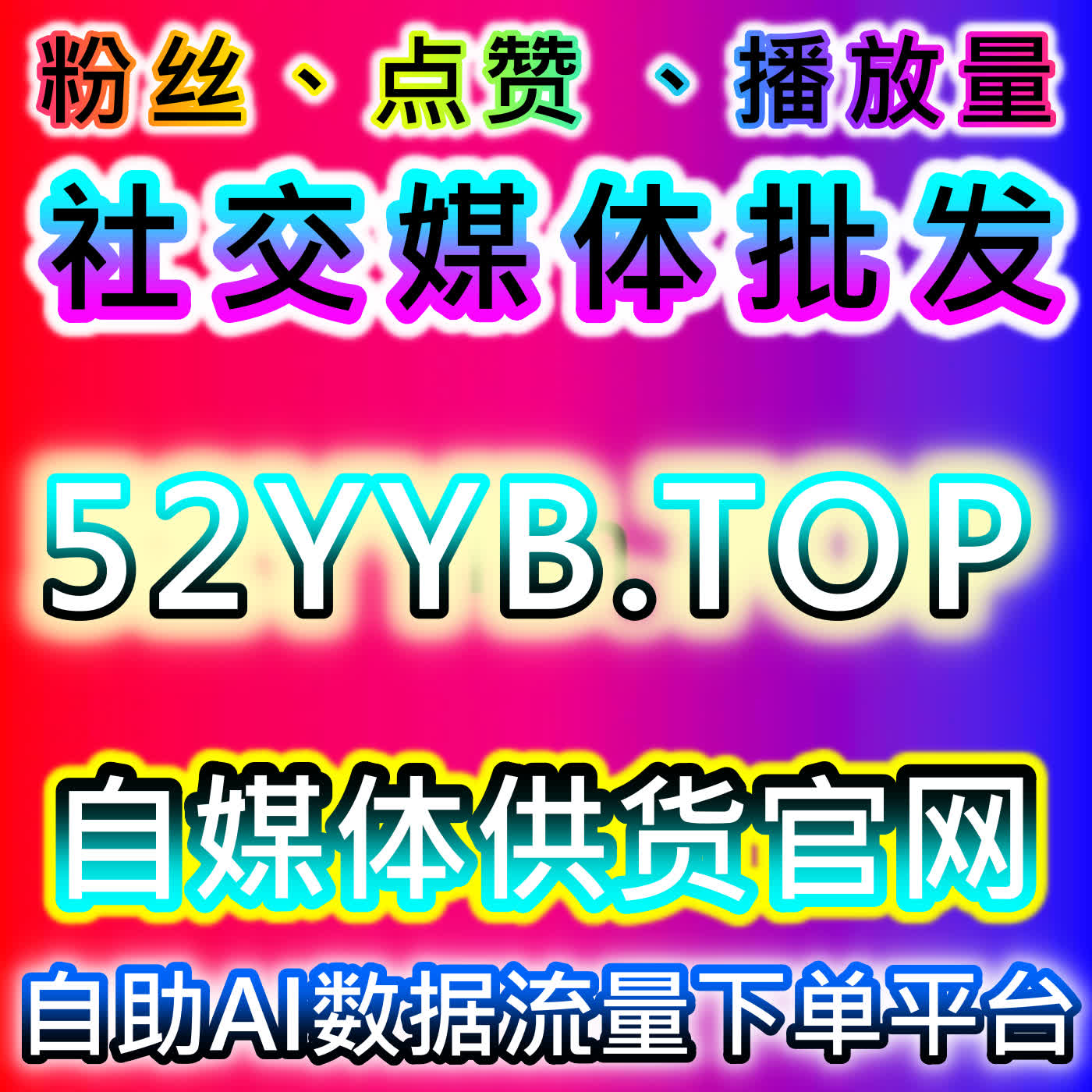 自动化平台优化微博、抖音及快手评论点赞和场观操作在效率和数据质量上的应用 cover art
