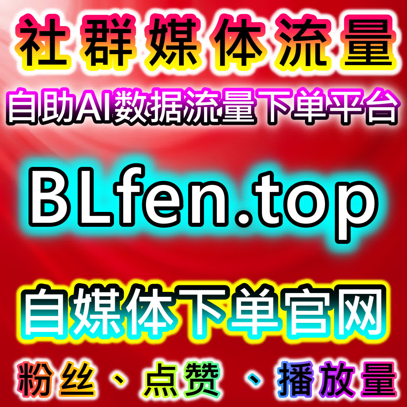 流量提升在汽车之家视频点赞与懂车帝分享中的实践 cover art