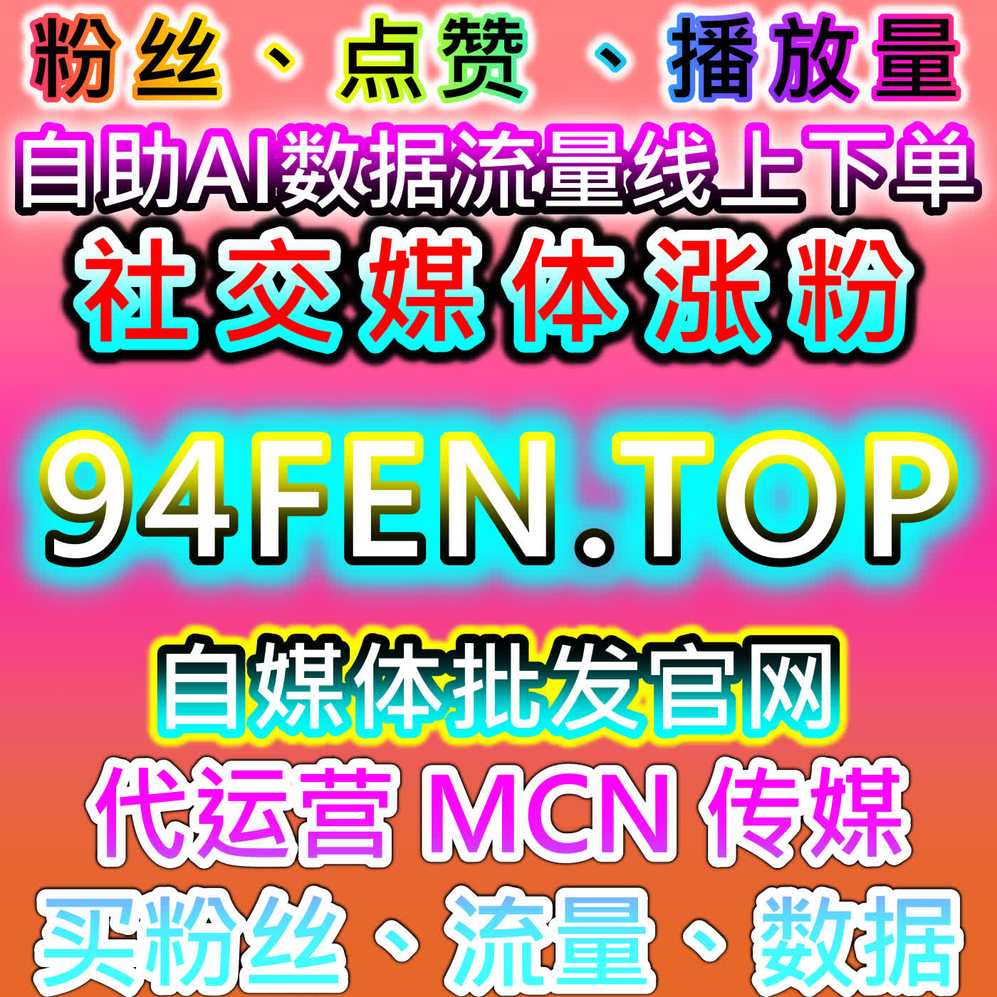 自动化平台助力管理视频号爱心占榜与公众号优质粉丝 cover art