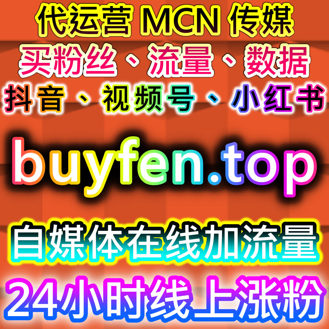 告别低效运营！在线全自动下单涵盖千川播放保量+红薯关键词排名下沉，助力流量提升