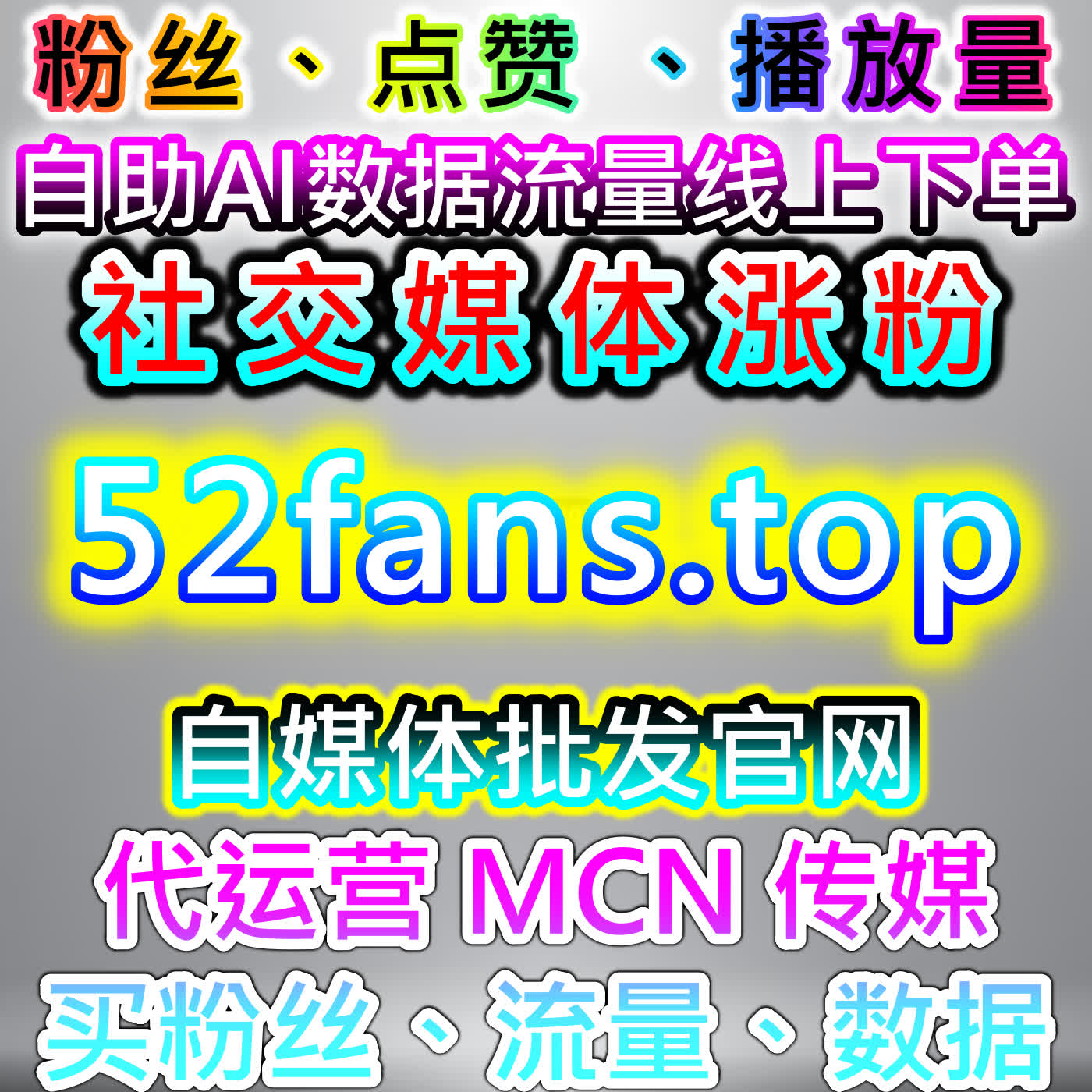B站涨粉高效方案！在线全自动下单工具获取B站协议粉，稳定实现流量提升 cover art