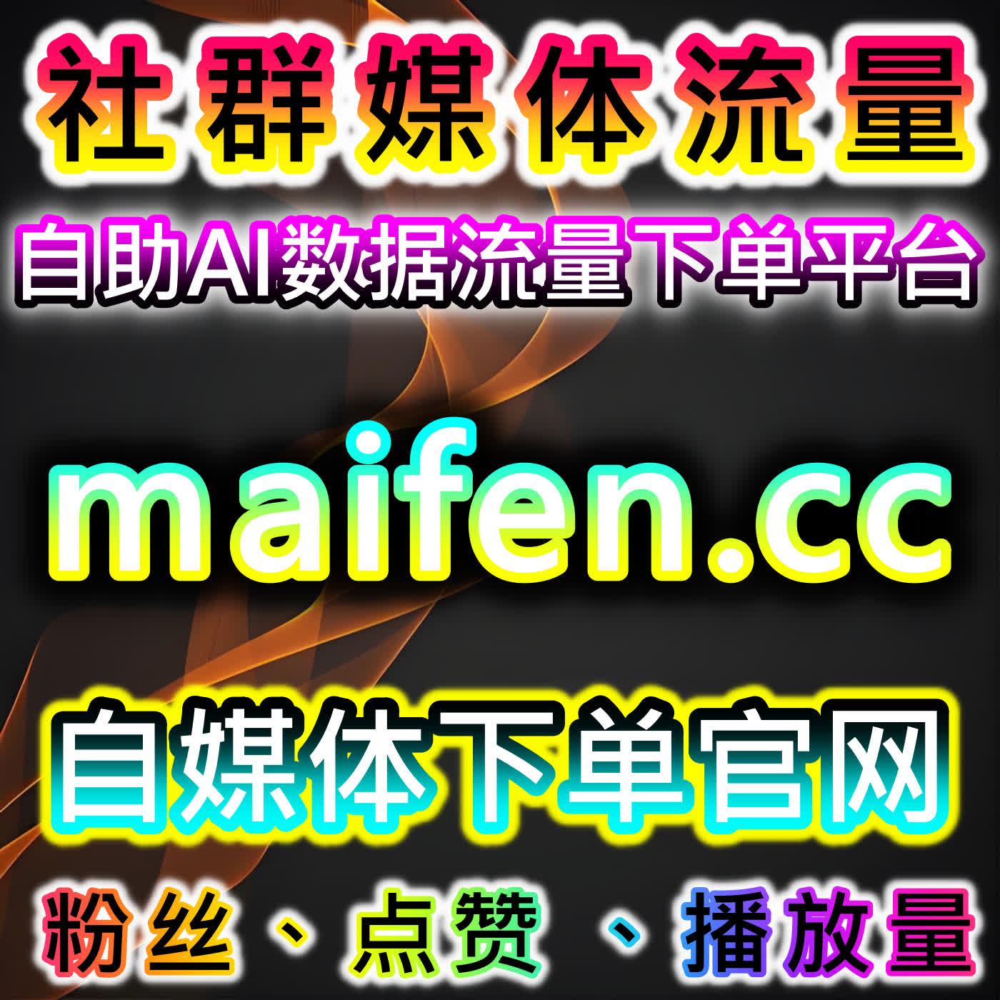 头条评论热度引爆！自动化平台助力评论赞增长，精准实现流量提升 cover art
