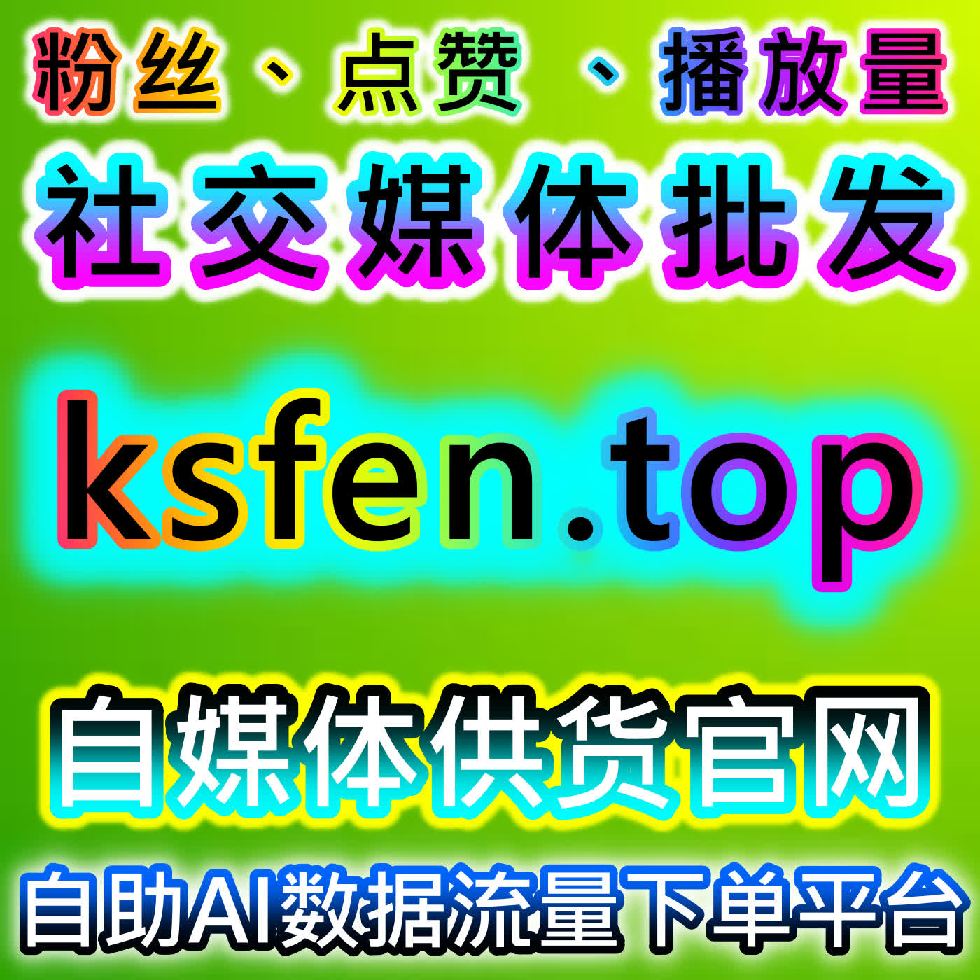 真香预警！在线全自动下单覆盖小红书点赞收藏+B站播放解锁，流量提升超给力 cover art